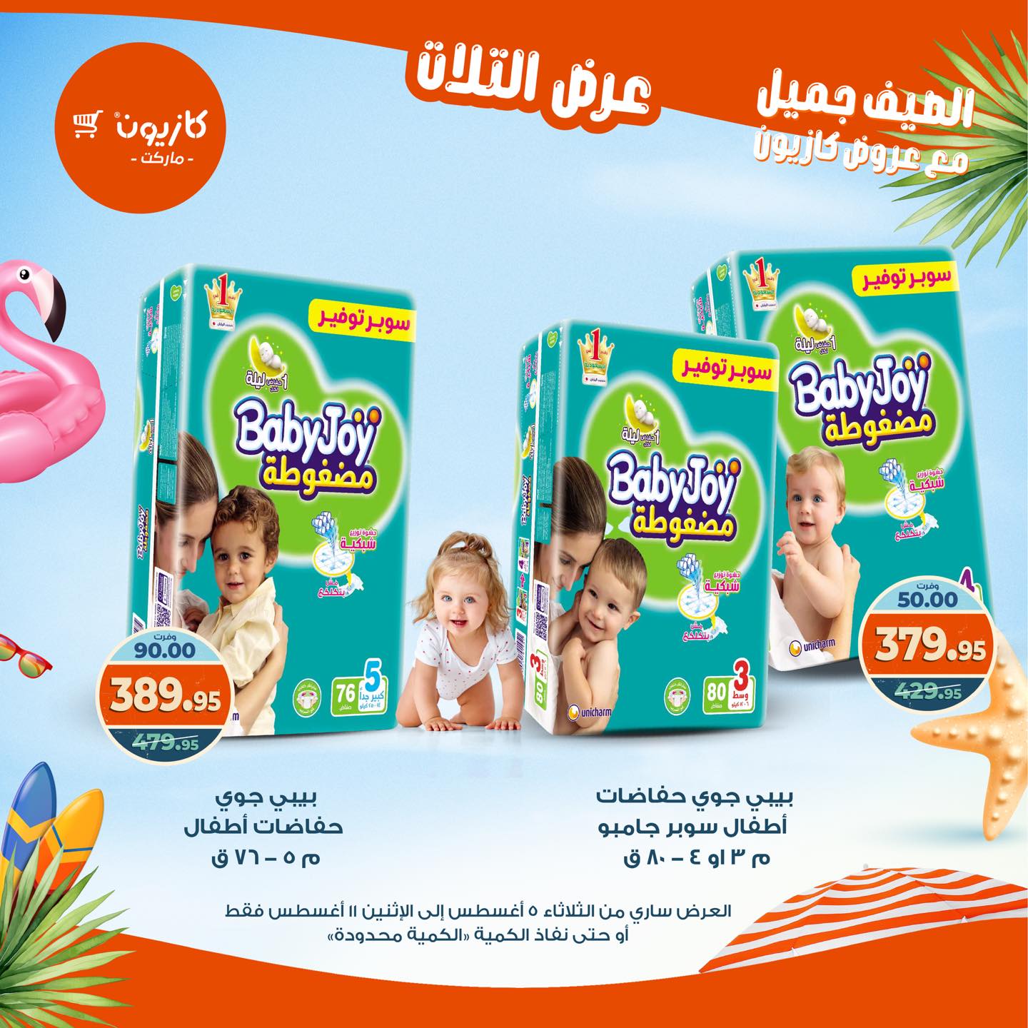 kazyon offers from 4aug to 4aug 2025 عروض كازيون من 4 أغسطس حتى 4 أغسطس 2025 صفحة رقم 54